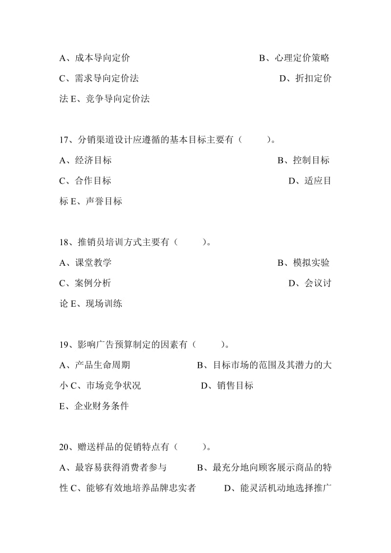 市場(chǎng)營(yíng)銷(xiāo)策劃的基礎(chǔ)理論與實(shí)踐應(yīng)用